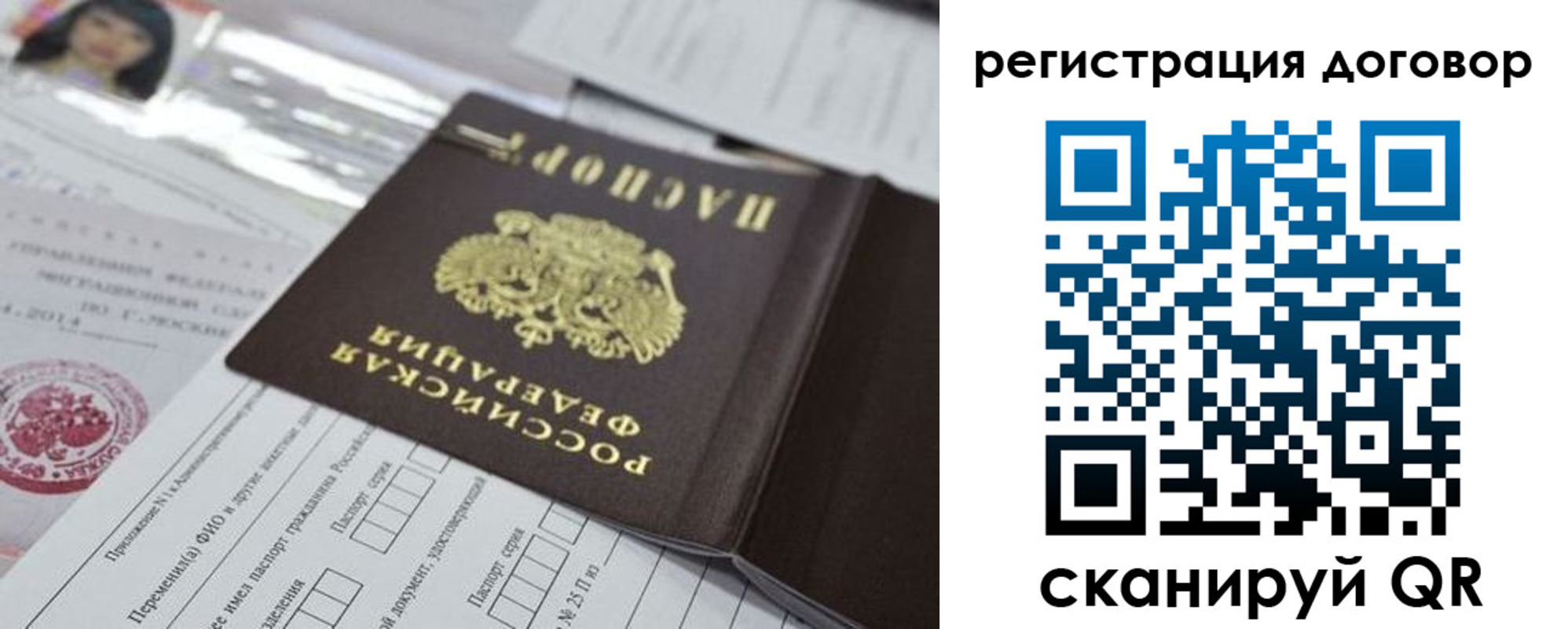 прописка для работы в Алдане