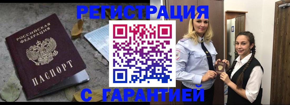 временная регистрация законно в Алдане