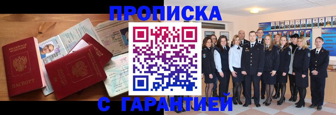 прописка поиск в Алдане